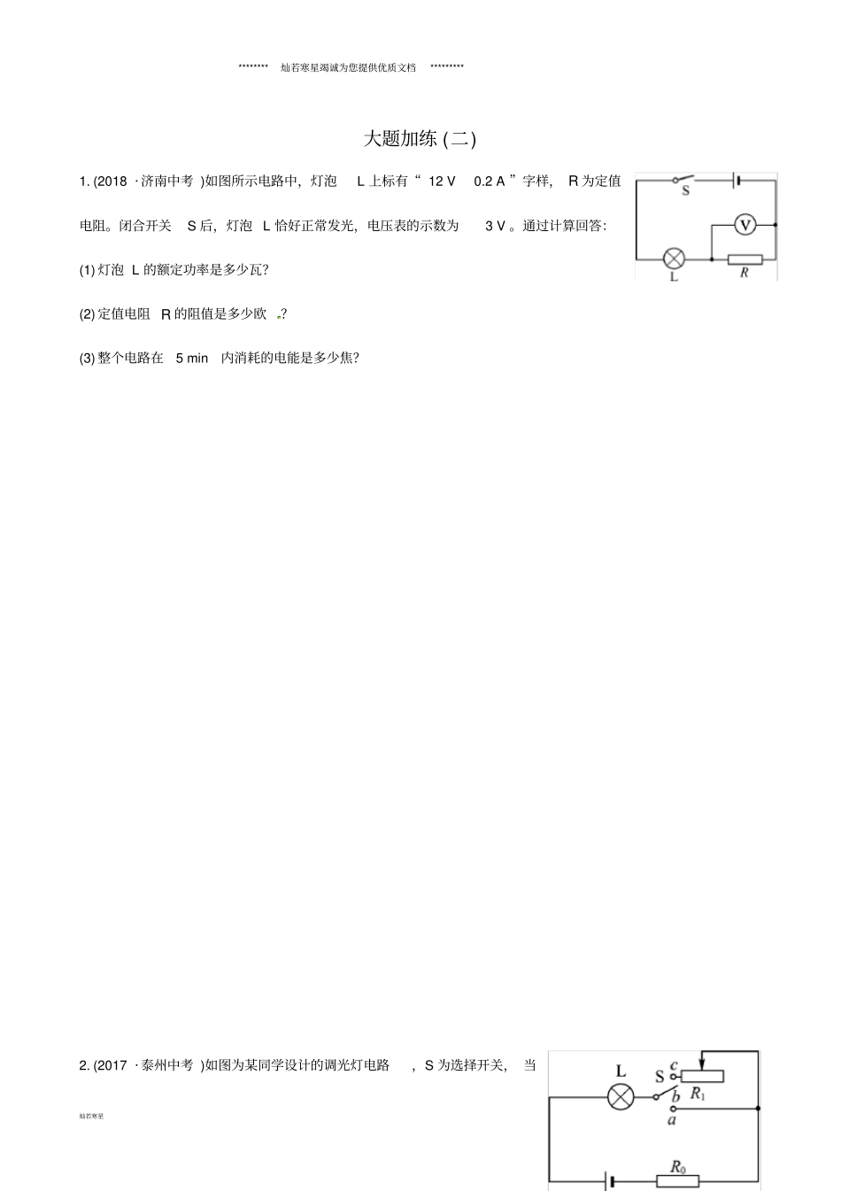 中考物理大题加练复习二_第1页