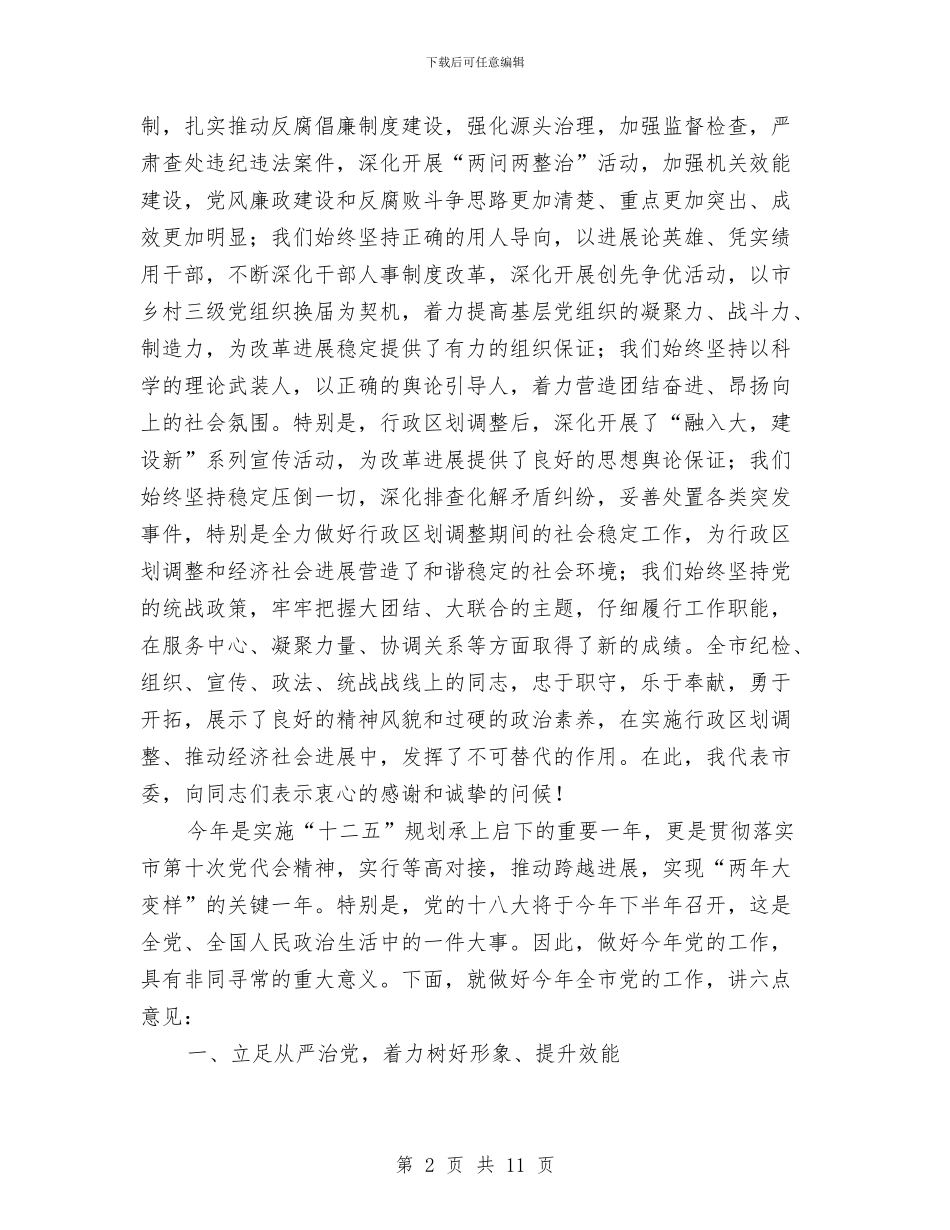 书记在党史工作会发言与书记在党团共建推进会讲话汇编_第2页