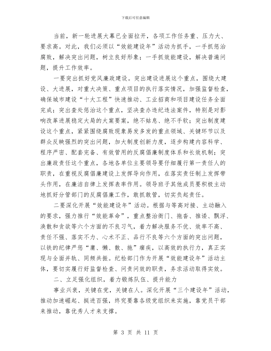 书记在党史工作会发言与书记在党团共建推进会讲话汇编_第3页