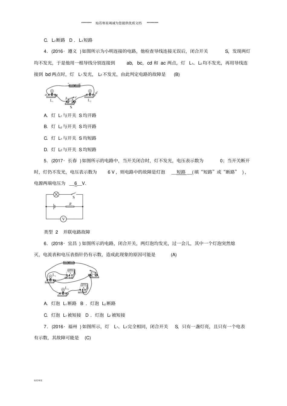 中考物理小专题四电路故障分析习题_第2页