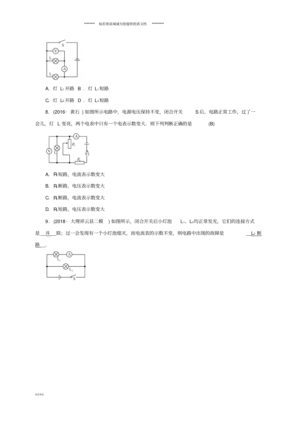 中考物理小专题四电路故障分析习题_第3页