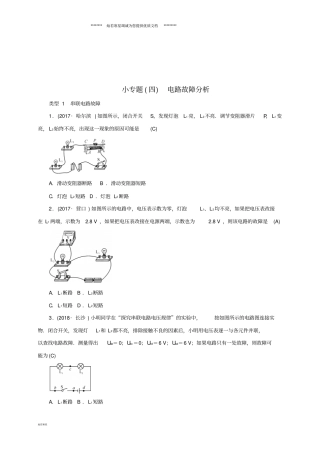 中考物理小专题四电路故障分析习题
