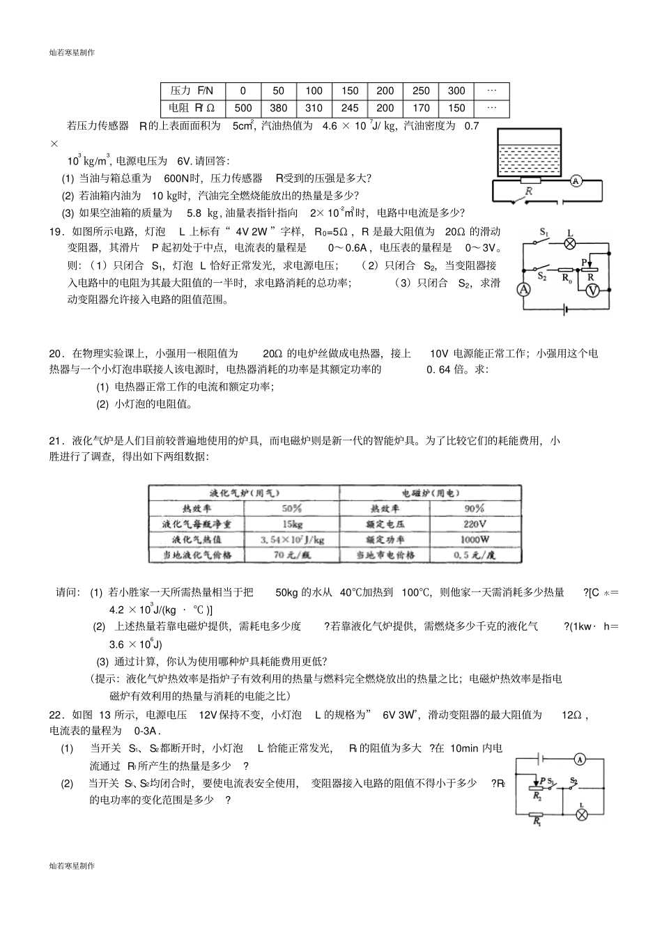 中考物理复习电学计算题集锦_第3页