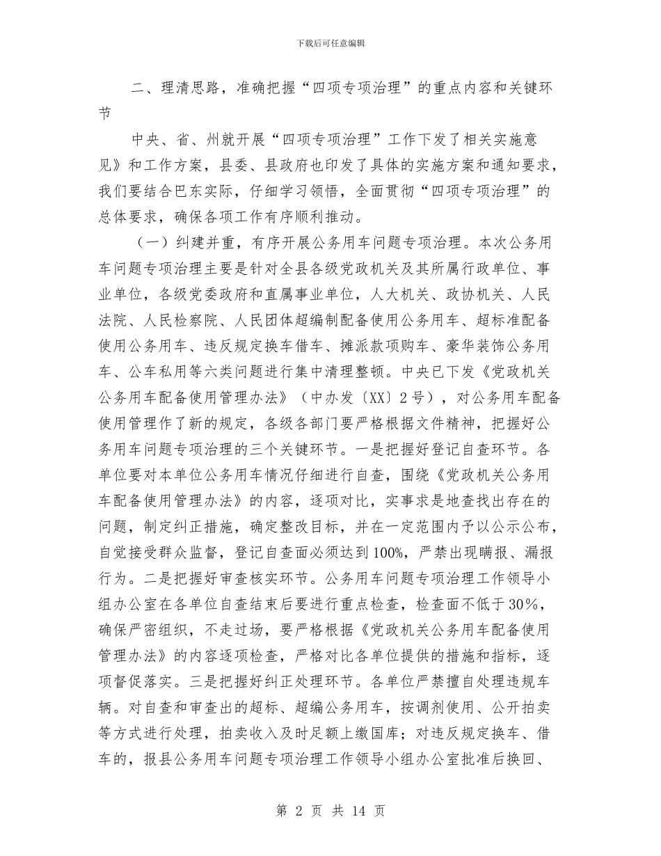 书记在党政治理会讲话与书记在党政班子联席会讲话汇编_第2页