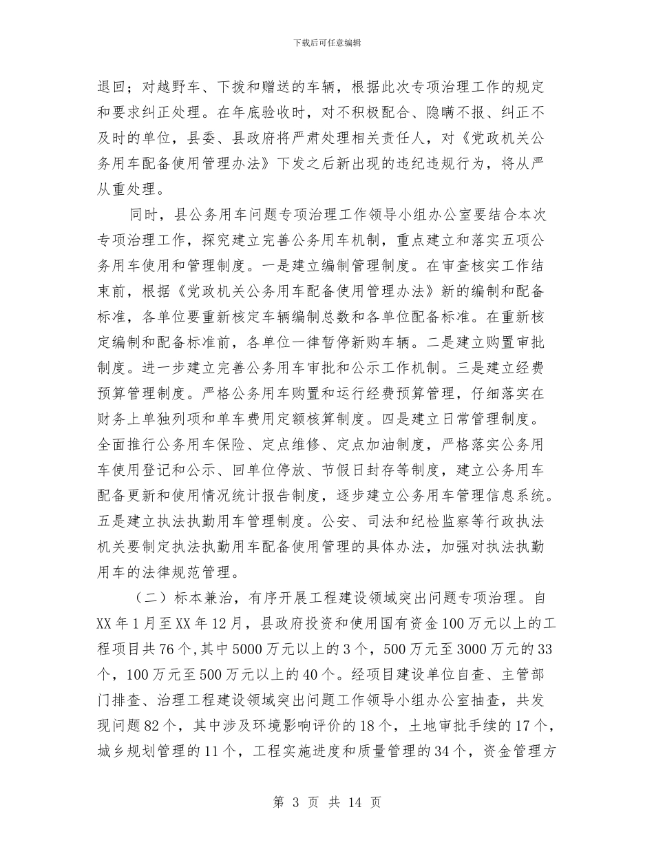 书记在党政治理会讲话与书记在党政班子联席会讲话汇编_第3页