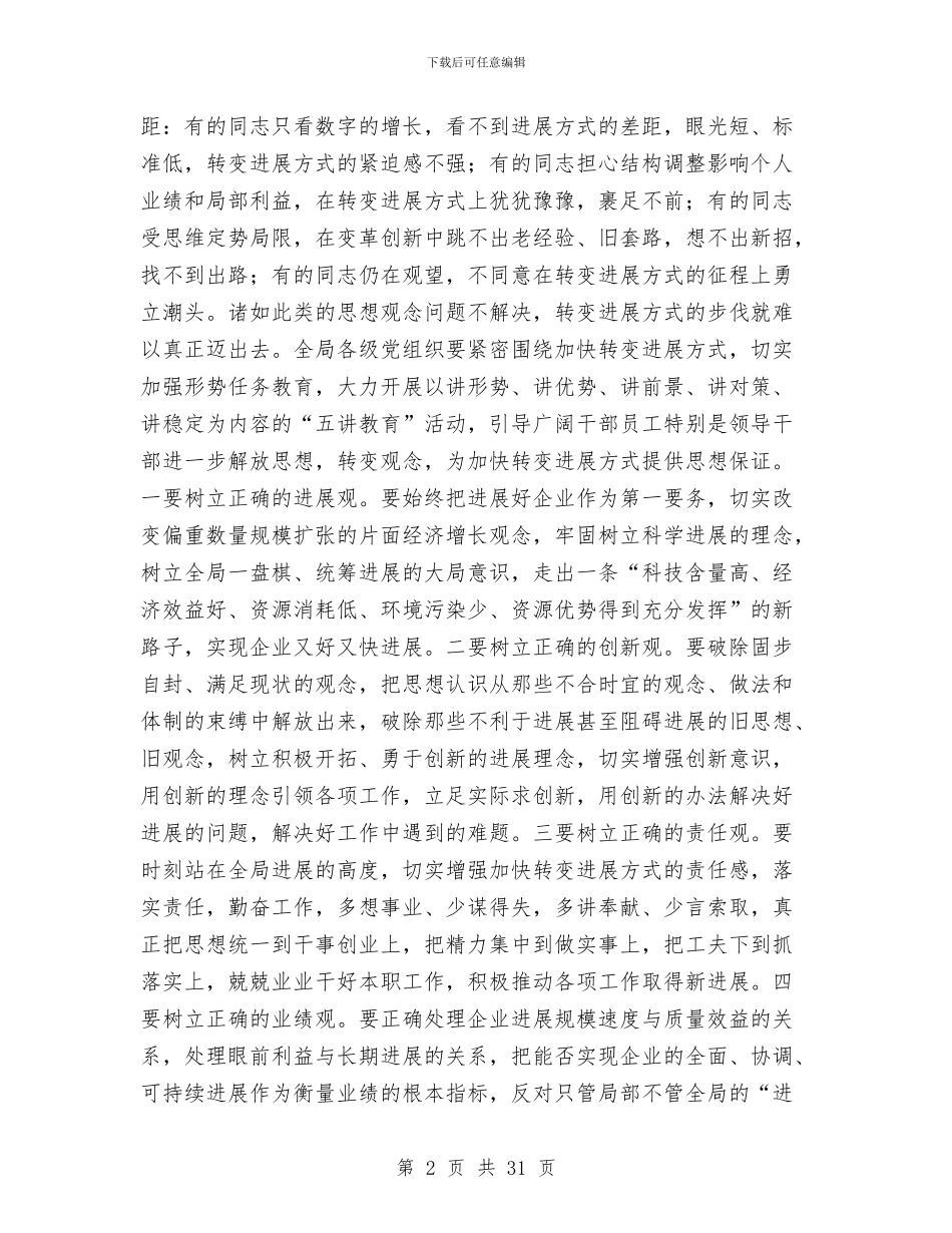 书记在党建思想政治建设会讲话与书记在党建汇报大会讲话汇编_第2页