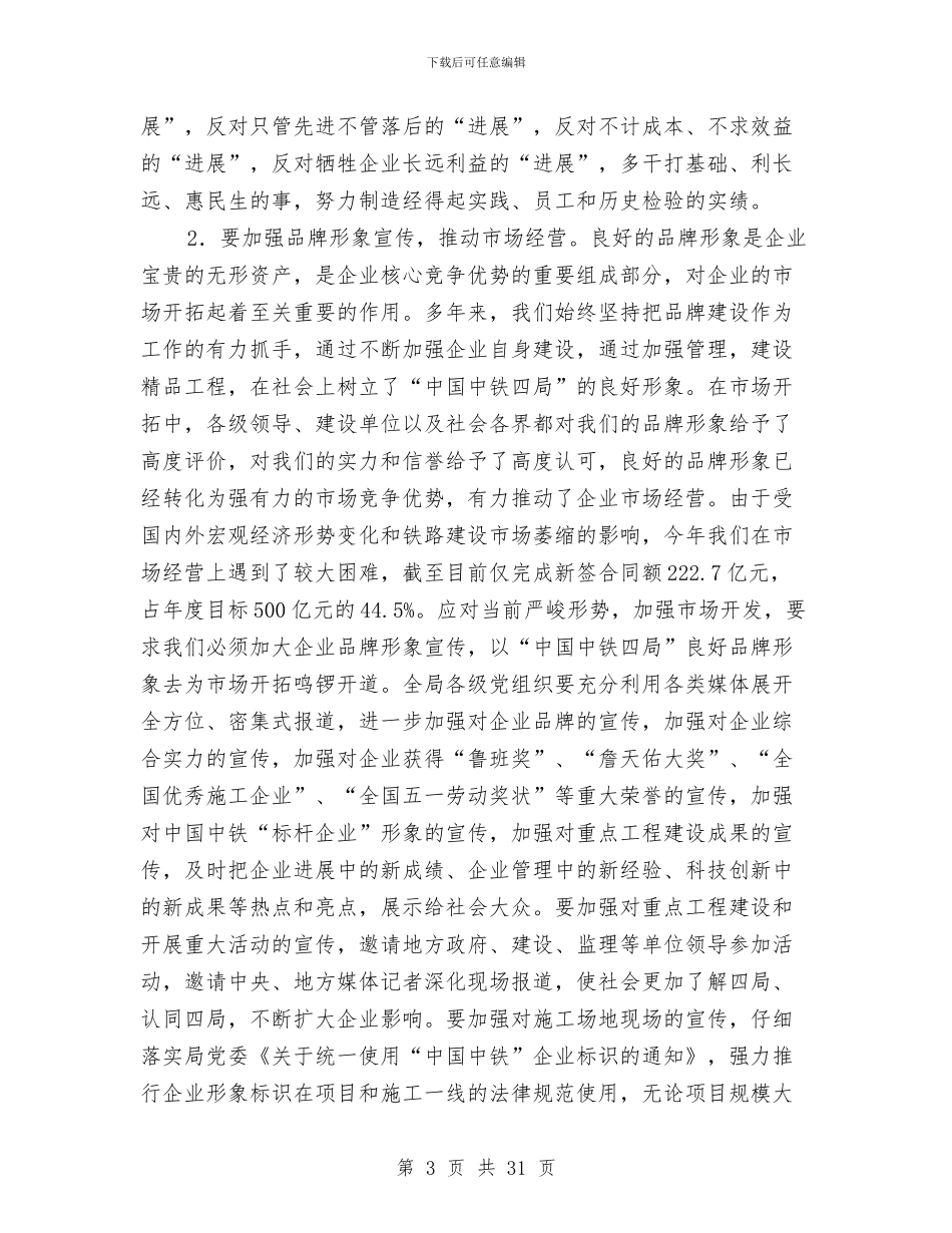 书记在党建思想政治建设会讲话与书记在党建汇报大会讲话汇编_第3页