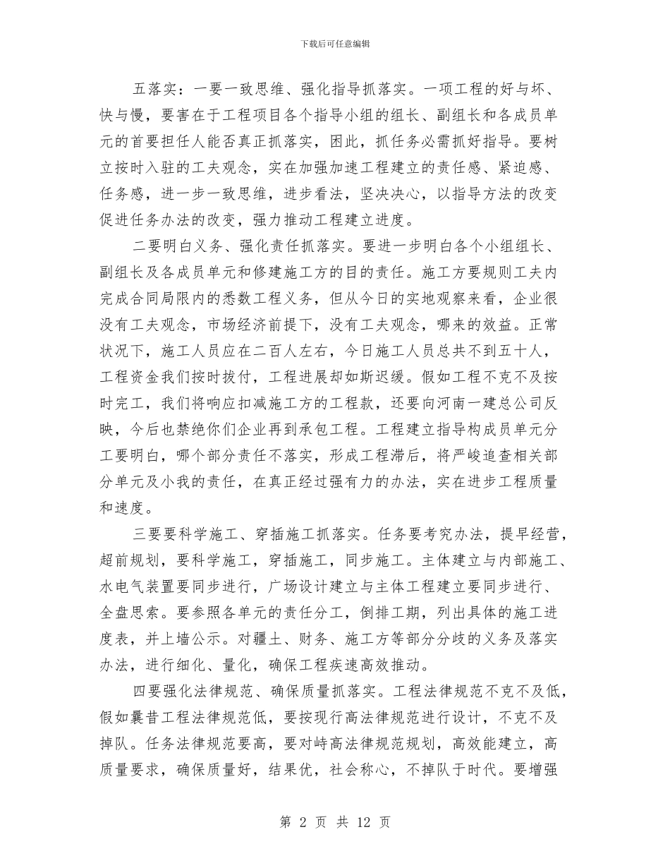 书记在党政办公大会发言与书记在党政治理会讲话汇编_第2页
