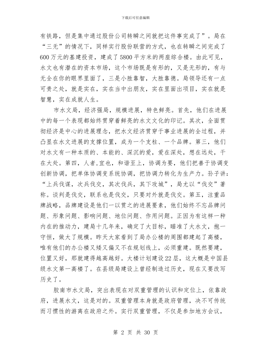 书记在党委读书大会发言与书记在党建思想政治建设会讲话汇编_第2页