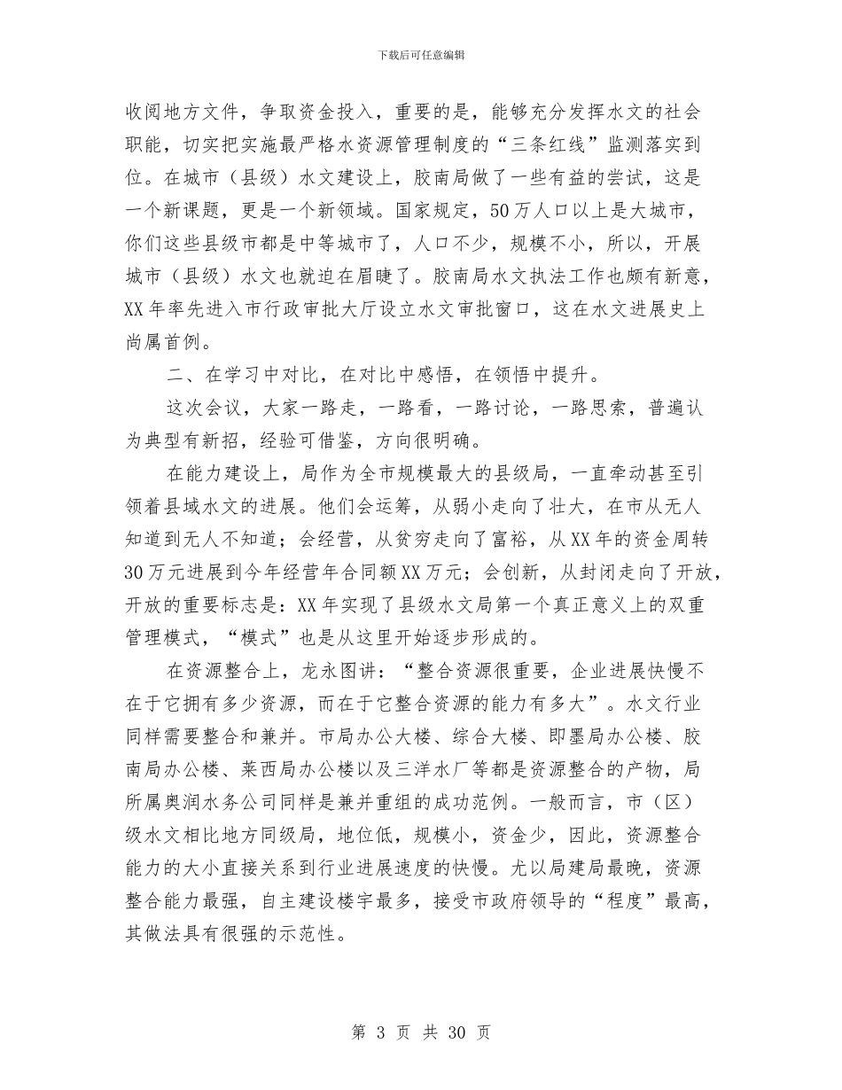 书记在党委读书大会发言与书记在党建思想政治建设会讲话汇编_第3页