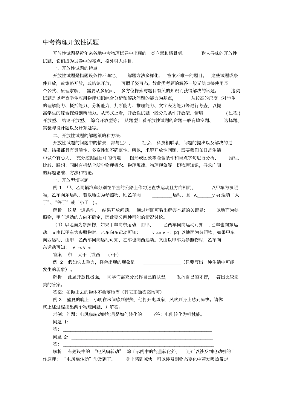 中考物理开放性试题_第1页