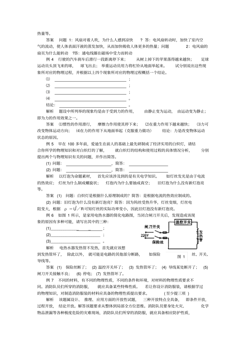 中考物理开放性试题_第2页