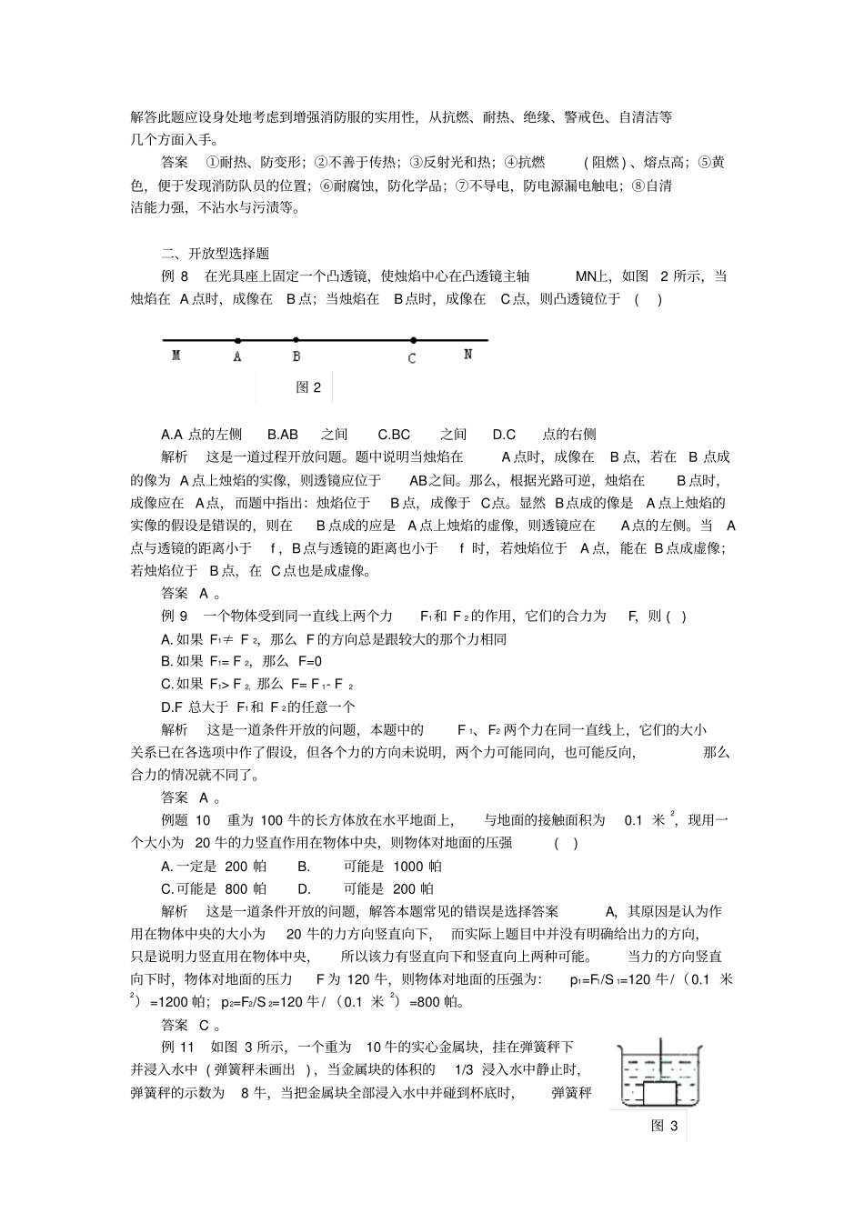 中考物理开放性试题_第3页