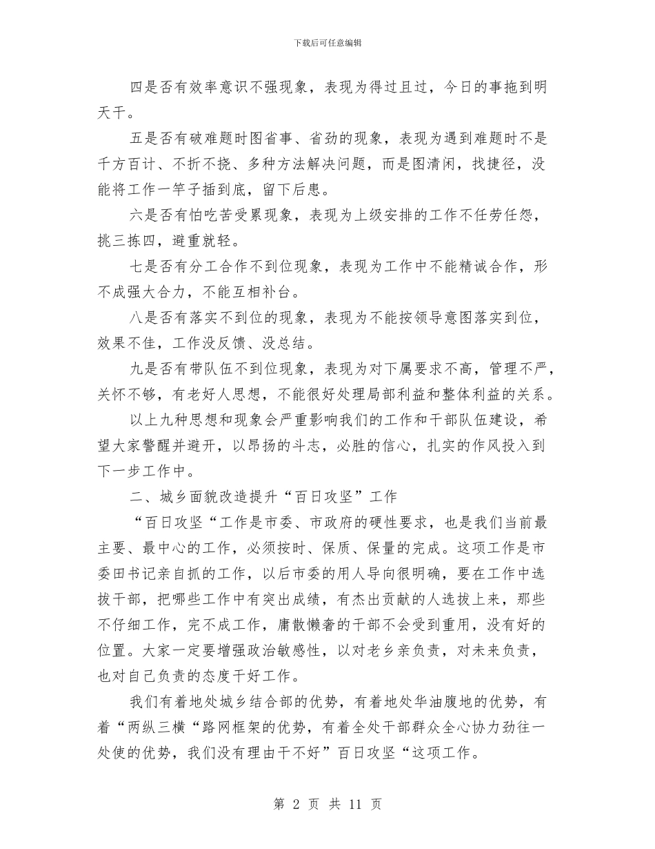 书记在党政班子联席会讲话与书记在党政领导工作会发言汇编_第2页