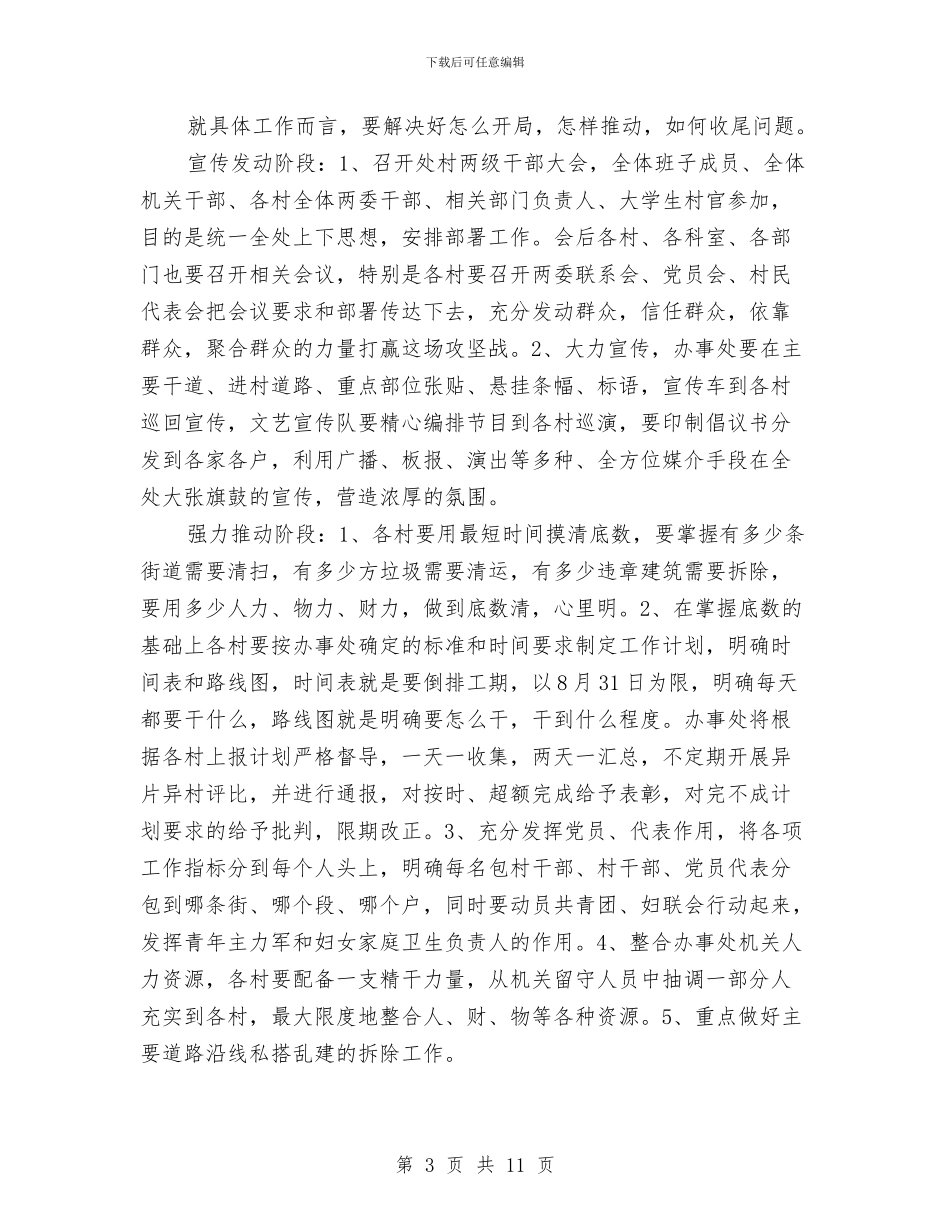 书记在党政班子联席会讲话与书记在党政领导工作会发言汇编_第3页