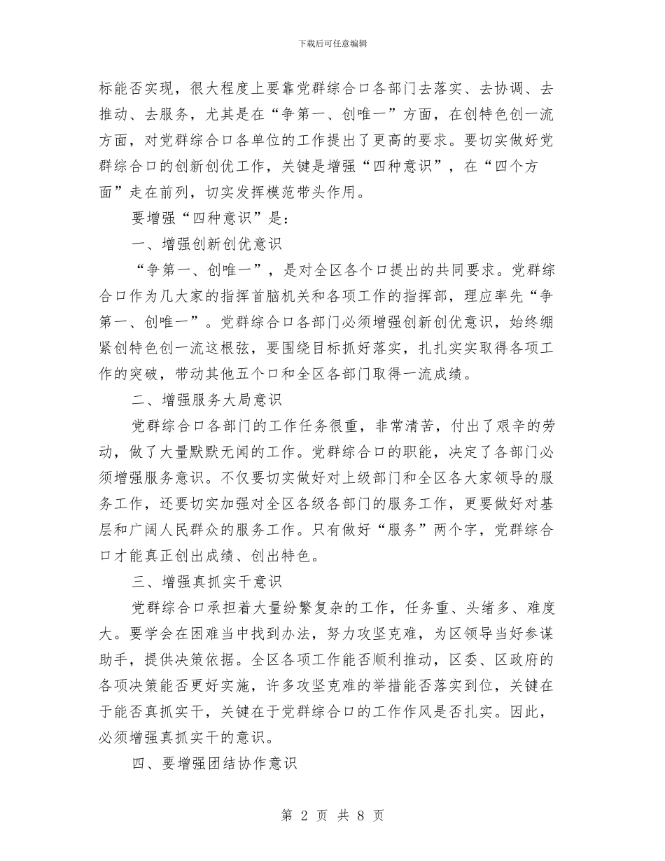 书记在党群创新创优汇报会发言与书记在全县干部会上汇报汇编_第2页
