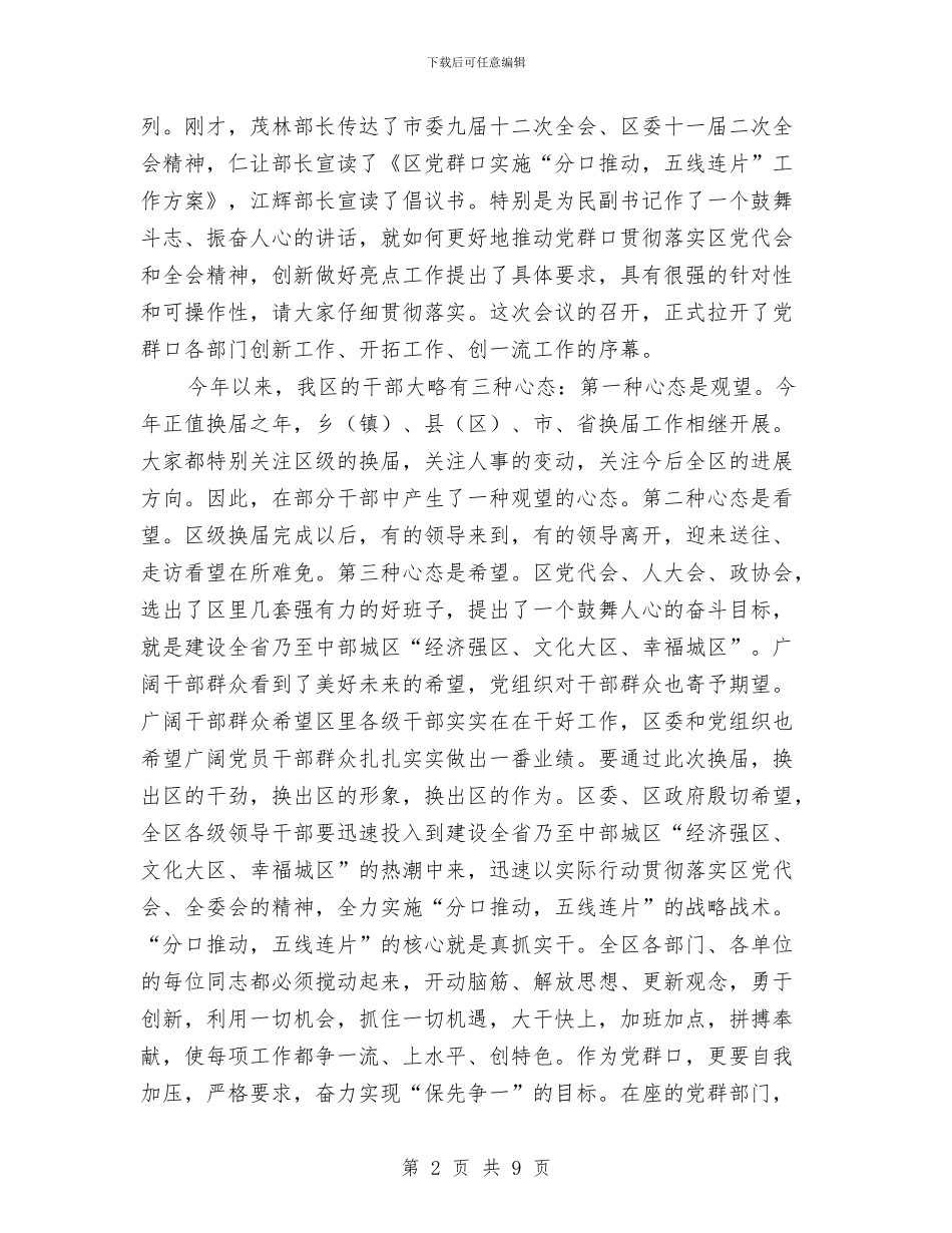书记在党群口创新大会讲话与书记在入户调查大会发言汇编_第2页