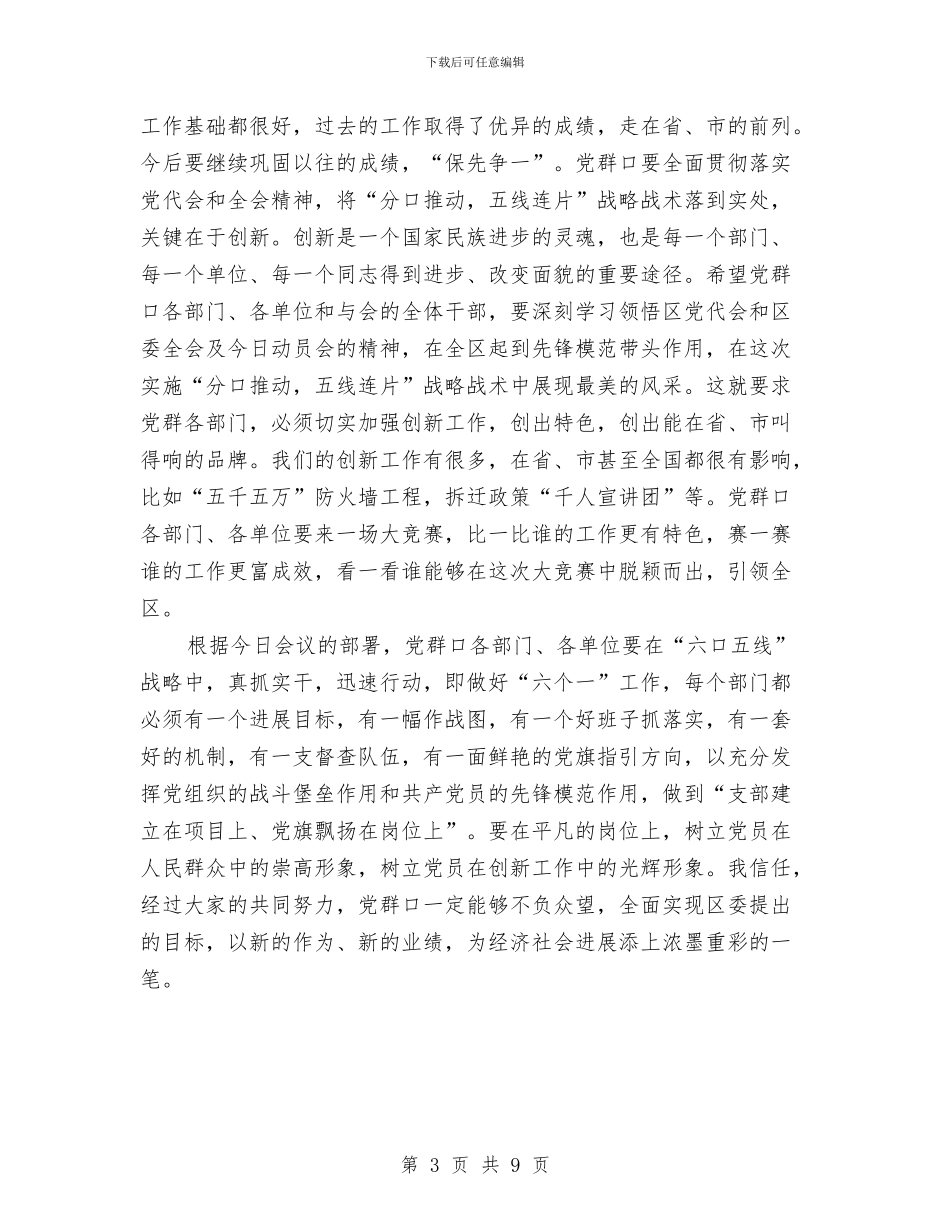 书记在党群口创新大会讲话与书记在入户调查大会发言汇编_第3页