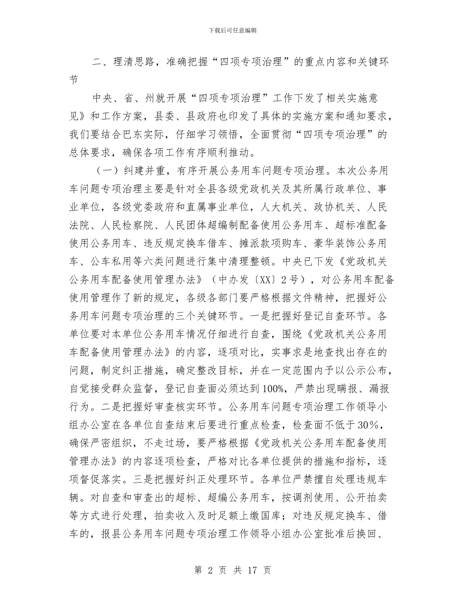 书记在党政治理会讲话与书记在党政领导工作会发言汇编_第2页