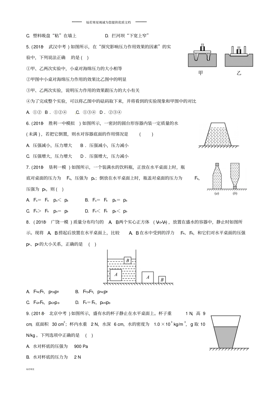 中考物理总复习压强习题_第2页