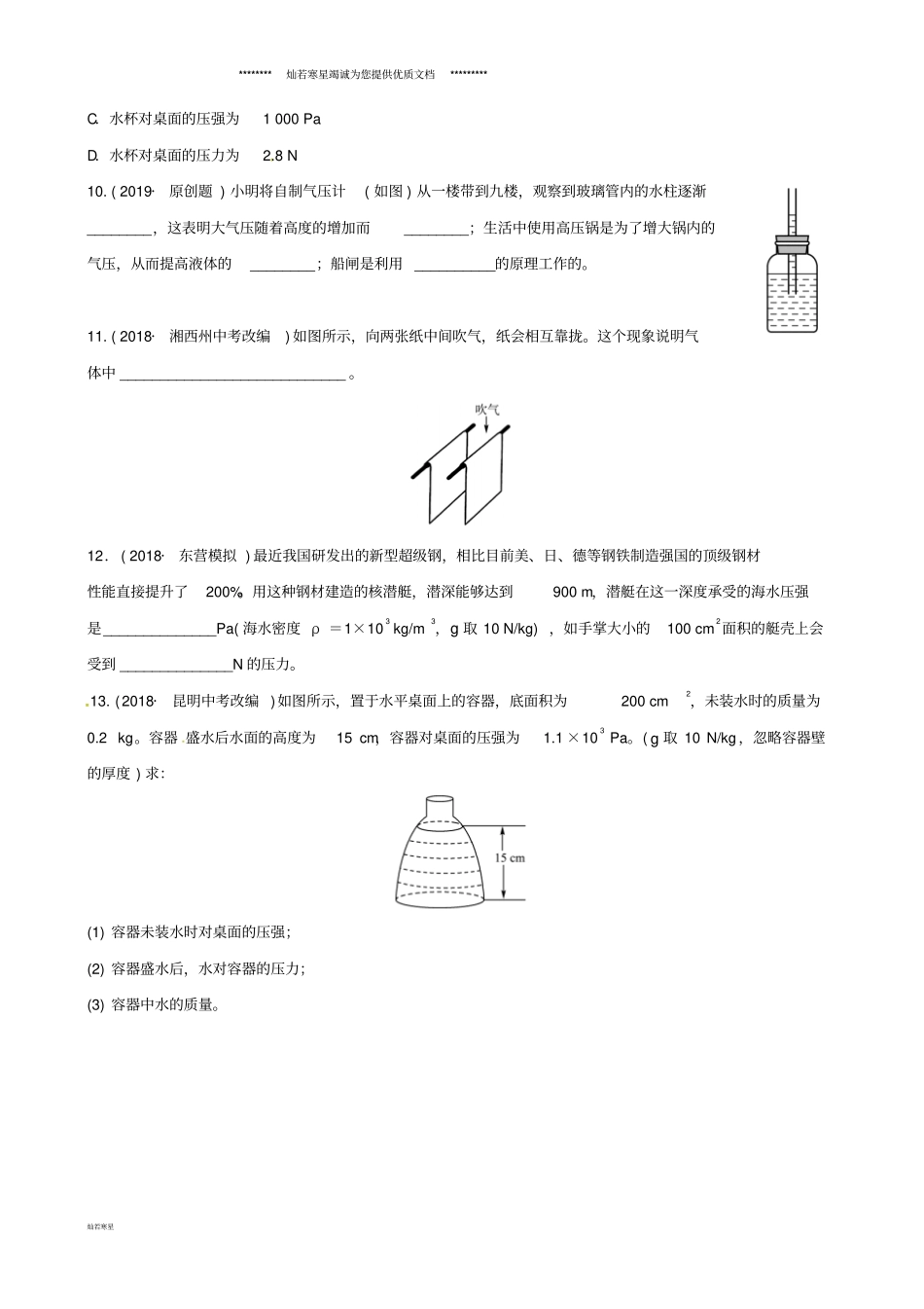 中考物理总复习压强习题_第3页