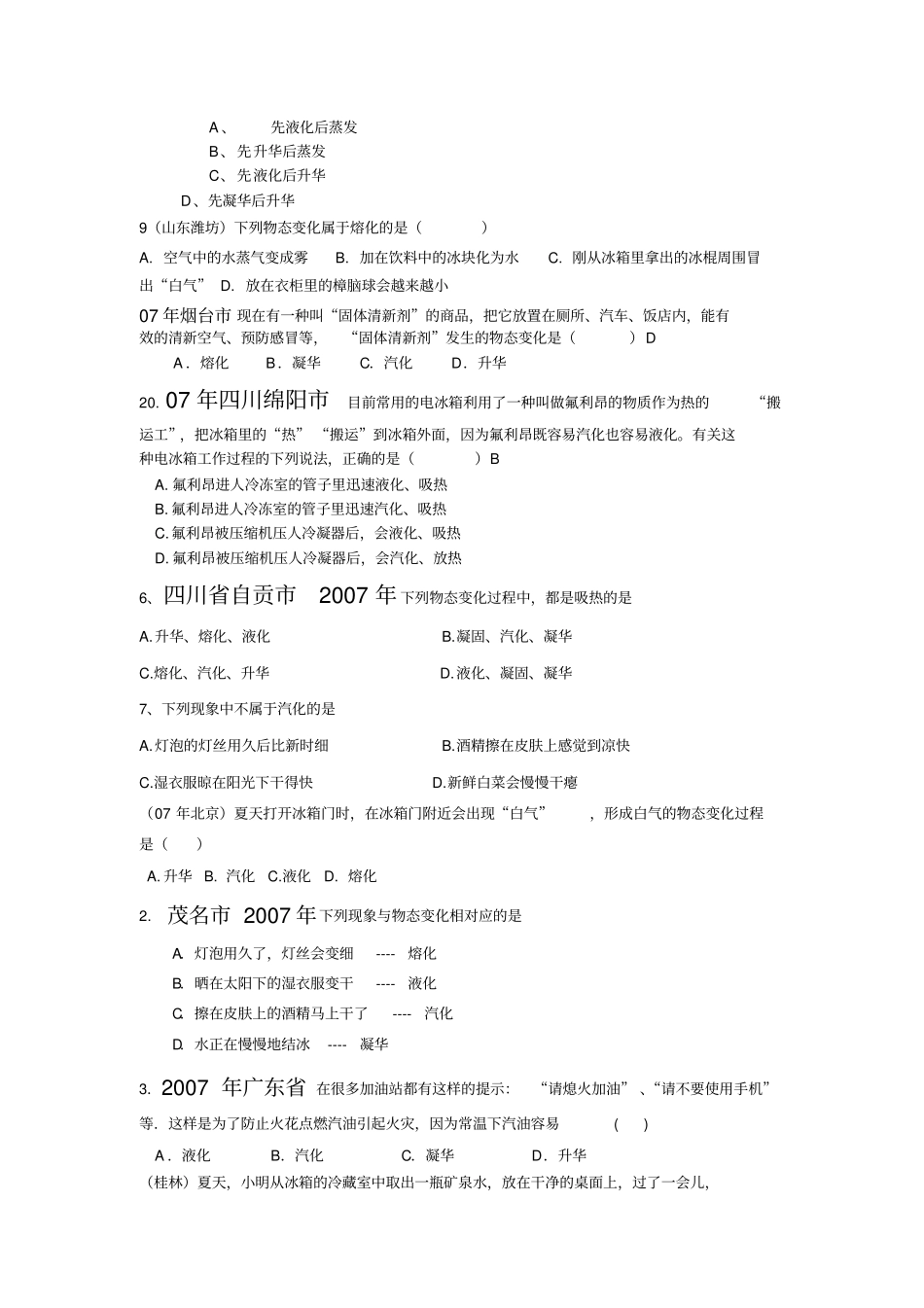中考物理大全物态变化_第2页