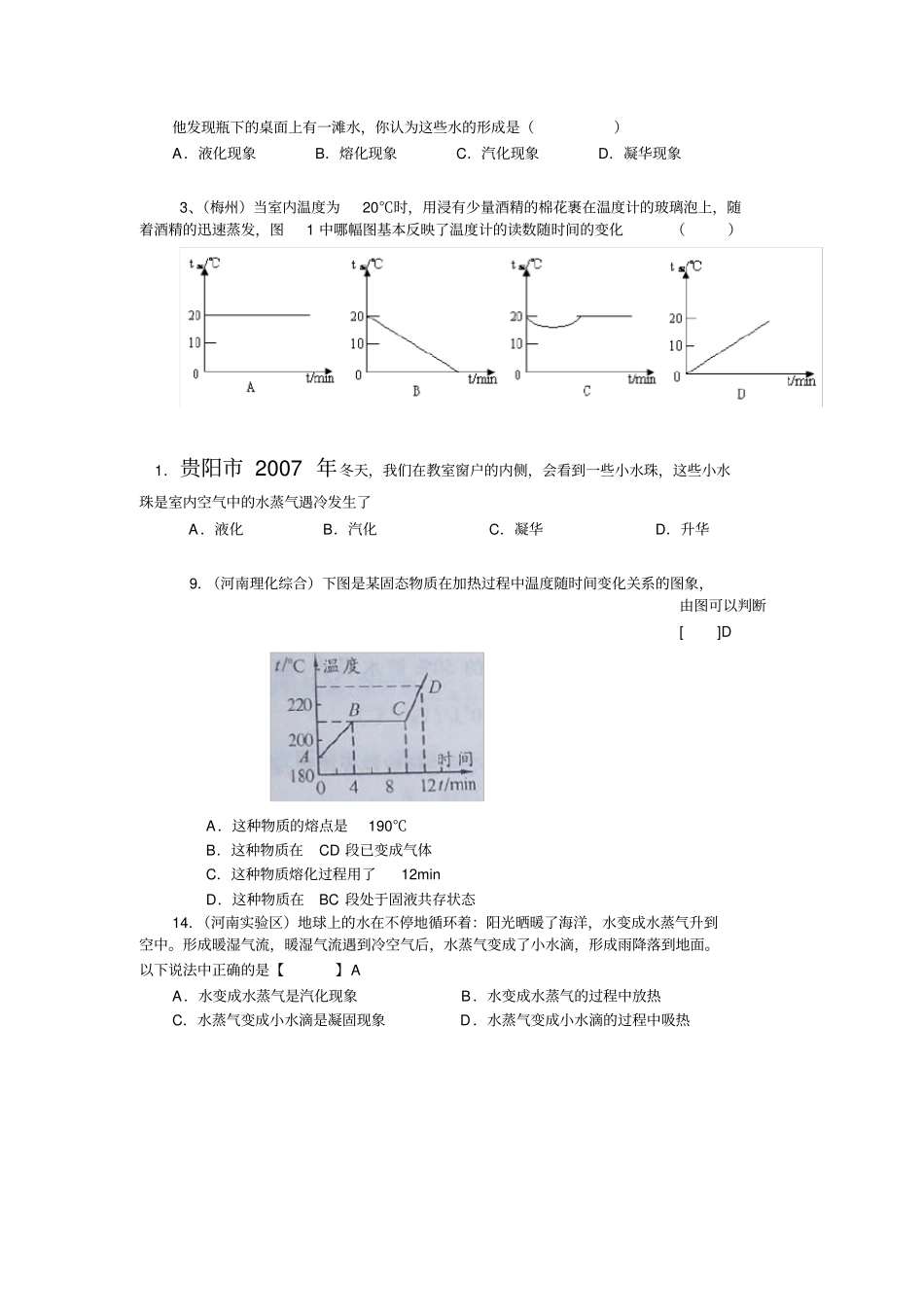 中考物理大全物态变化_第3页