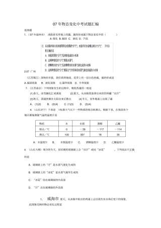 中考物理大全物态变化