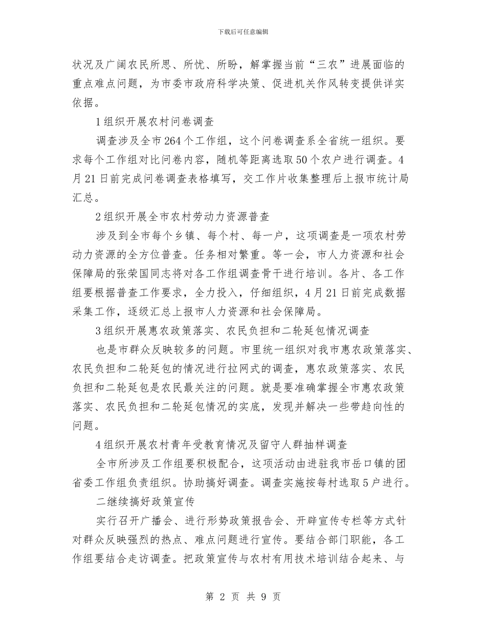 书记在入户调查大会发言与书记在全乡综合会讲话汇编_第2页