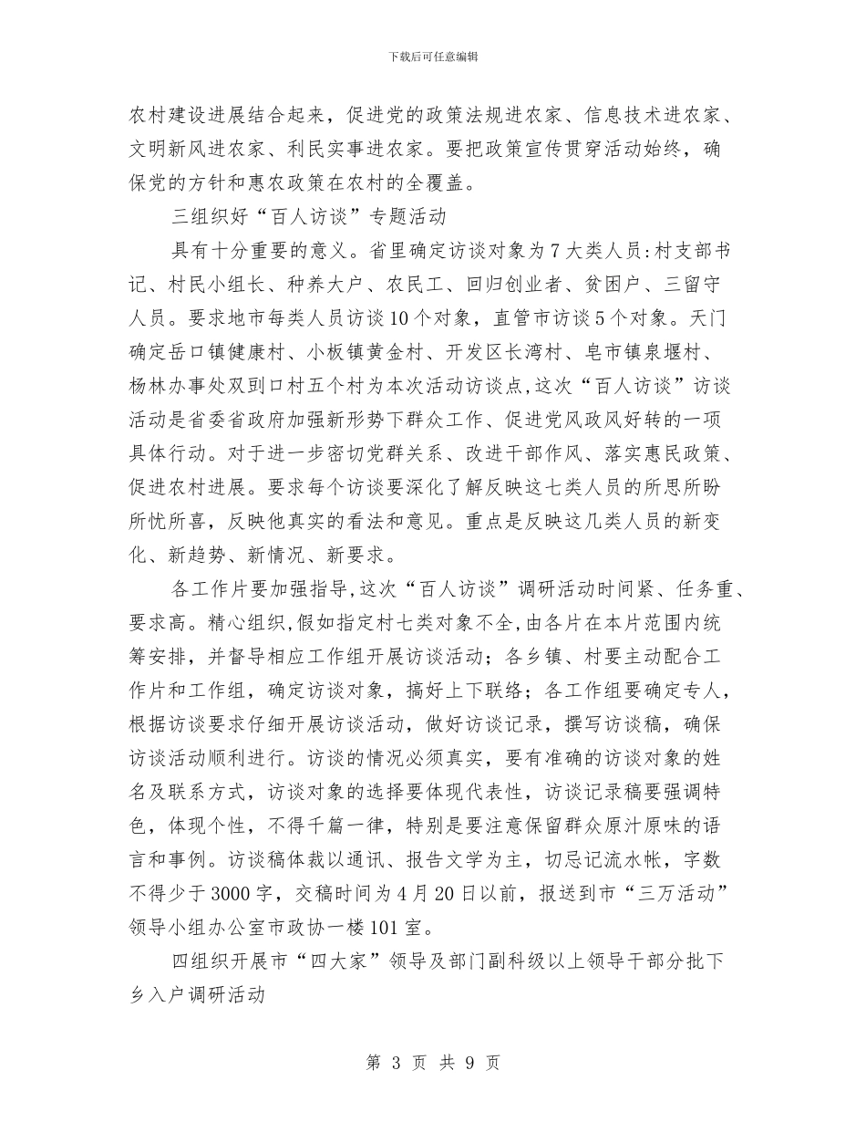 书记在入户调查大会发言与书记在全乡综合会讲话汇编_第3页