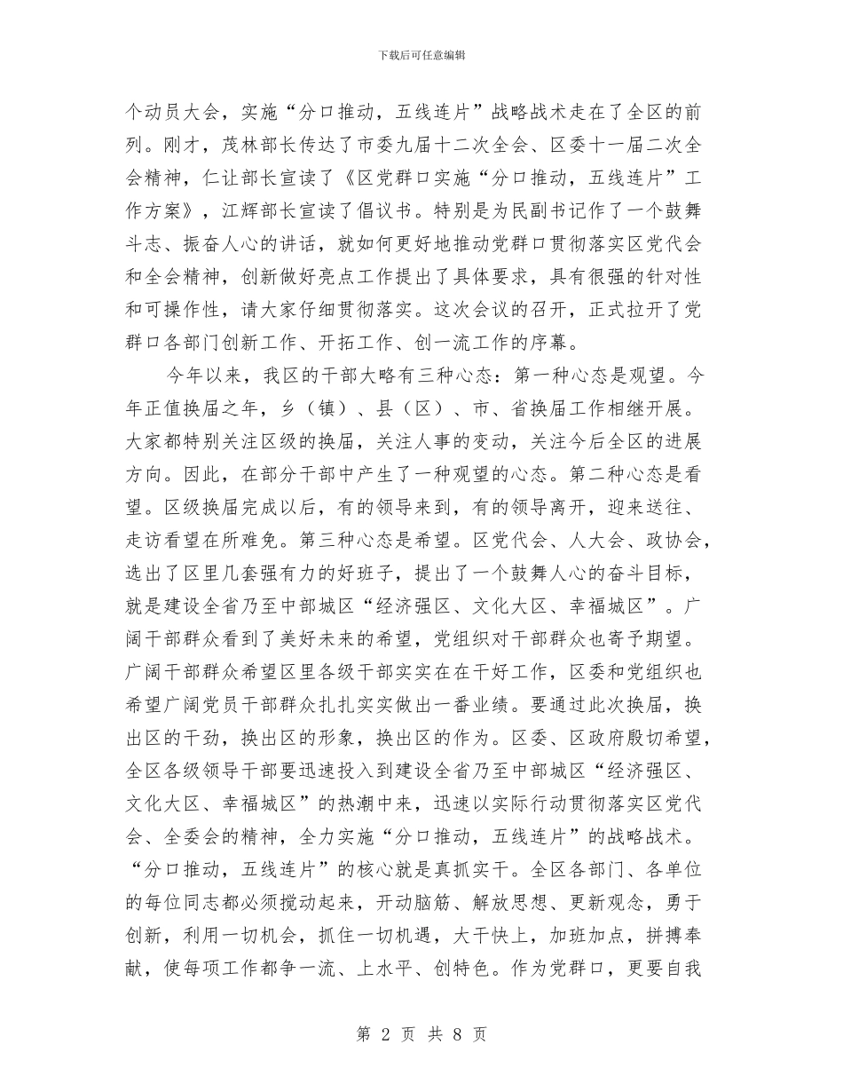 书记在党群口创新大会讲话与书记在全县干部会上汇报汇编_第2页