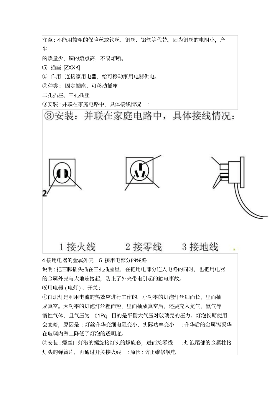 中考物理必考家庭电路知识点总结_第2页