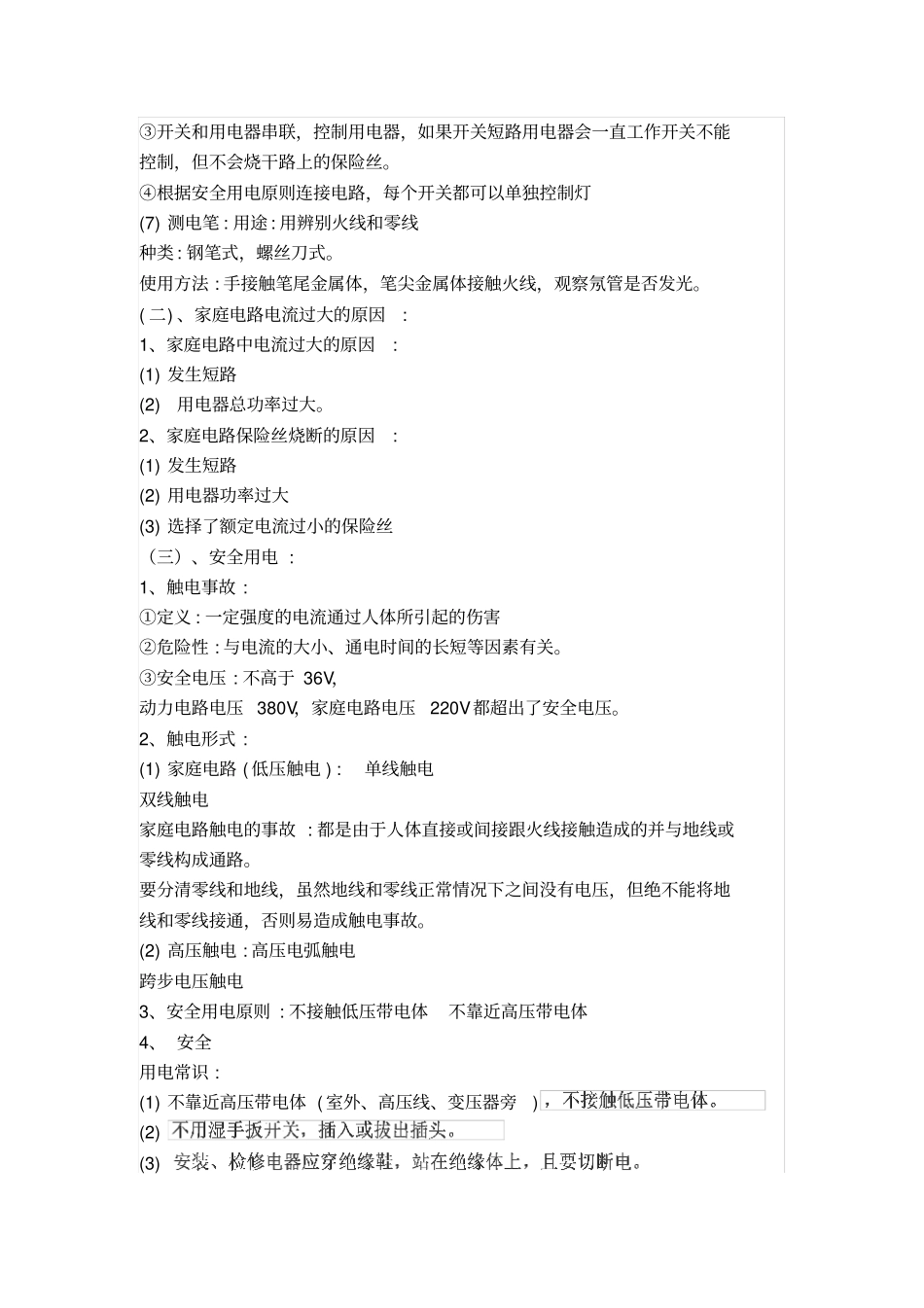 中考物理必考家庭电路知识点总结_第3页