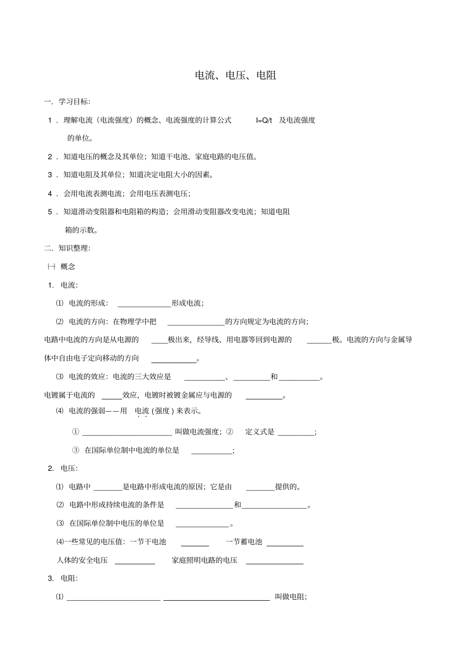 中考物理总复习提纲含对应练习题电流电压电阻_第1页