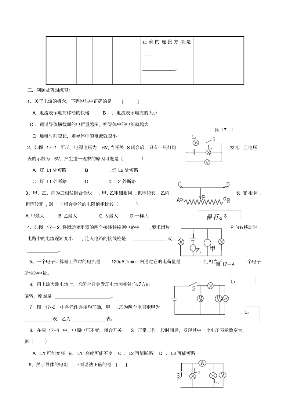 中考物理总复习提纲含对应练习题电流电压电阻_第3页