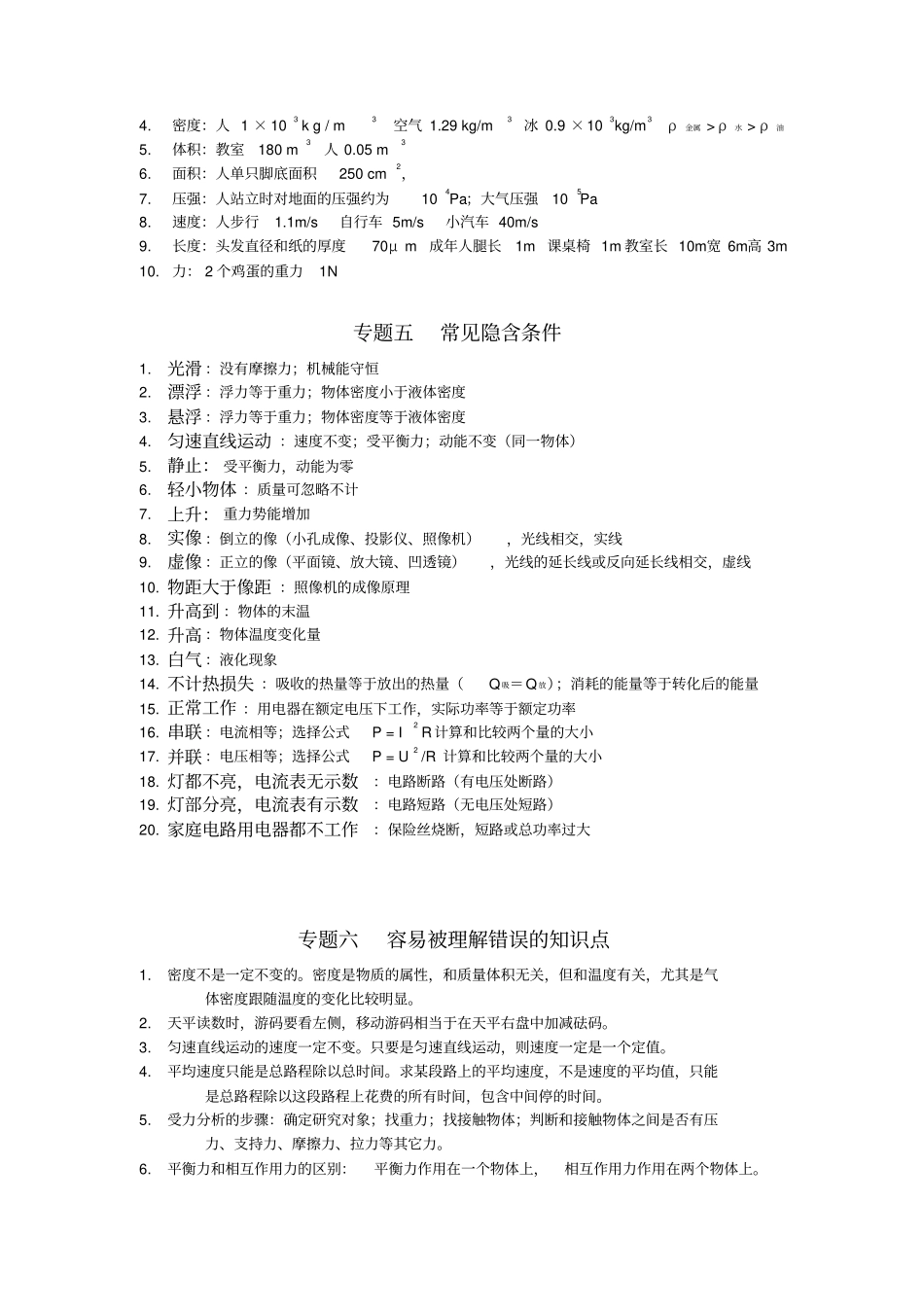 中考物理总复习公式_第3页