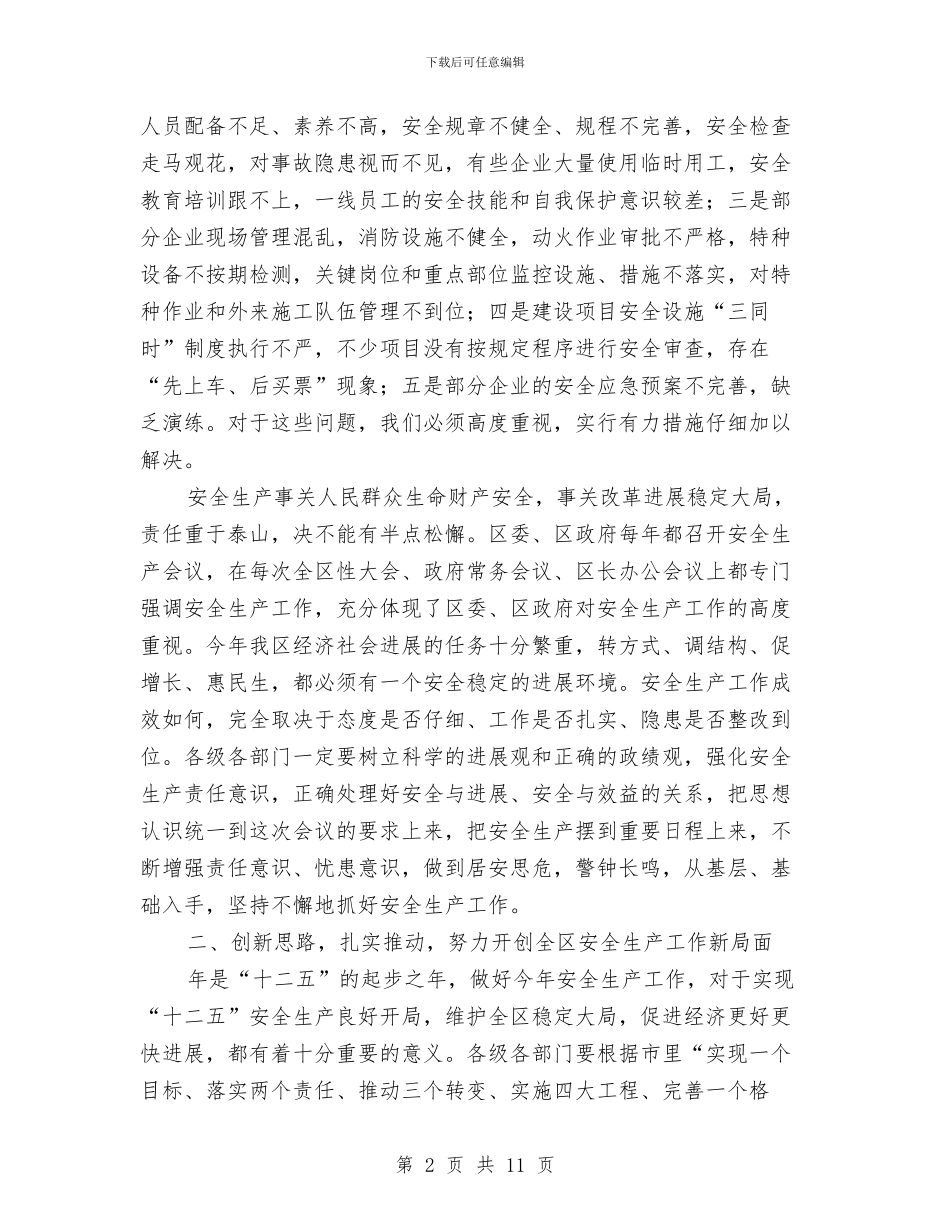 书记在全区消防工作会发言与书记在全区财税通报会发言汇编_第2页