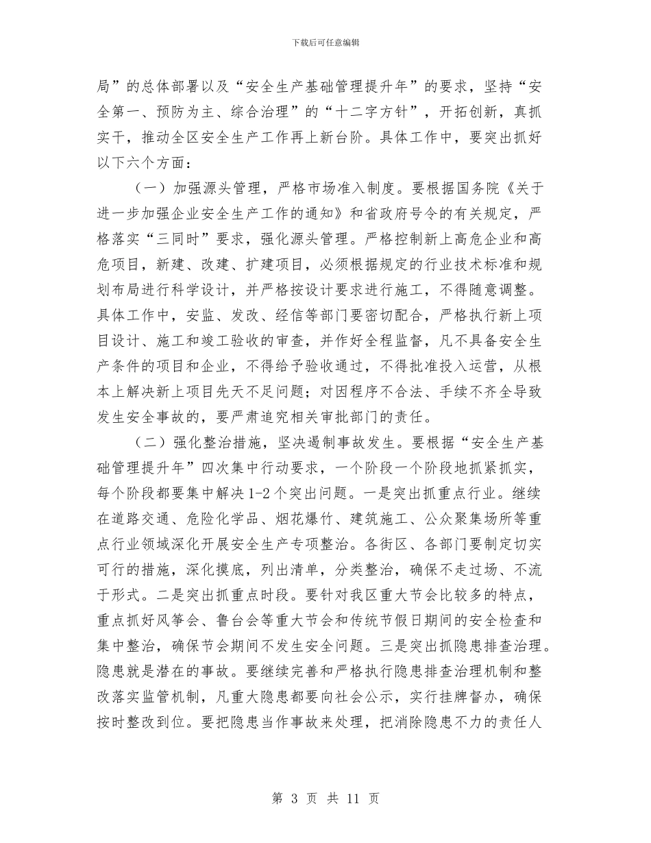 书记在全区消防工作会发言与书记在全区财税通报会发言汇编_第3页