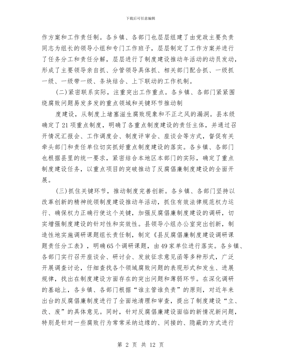 书记在全县反腐倡廉推进会讲话与书记在全县强拆工作会发言汇编_第2页