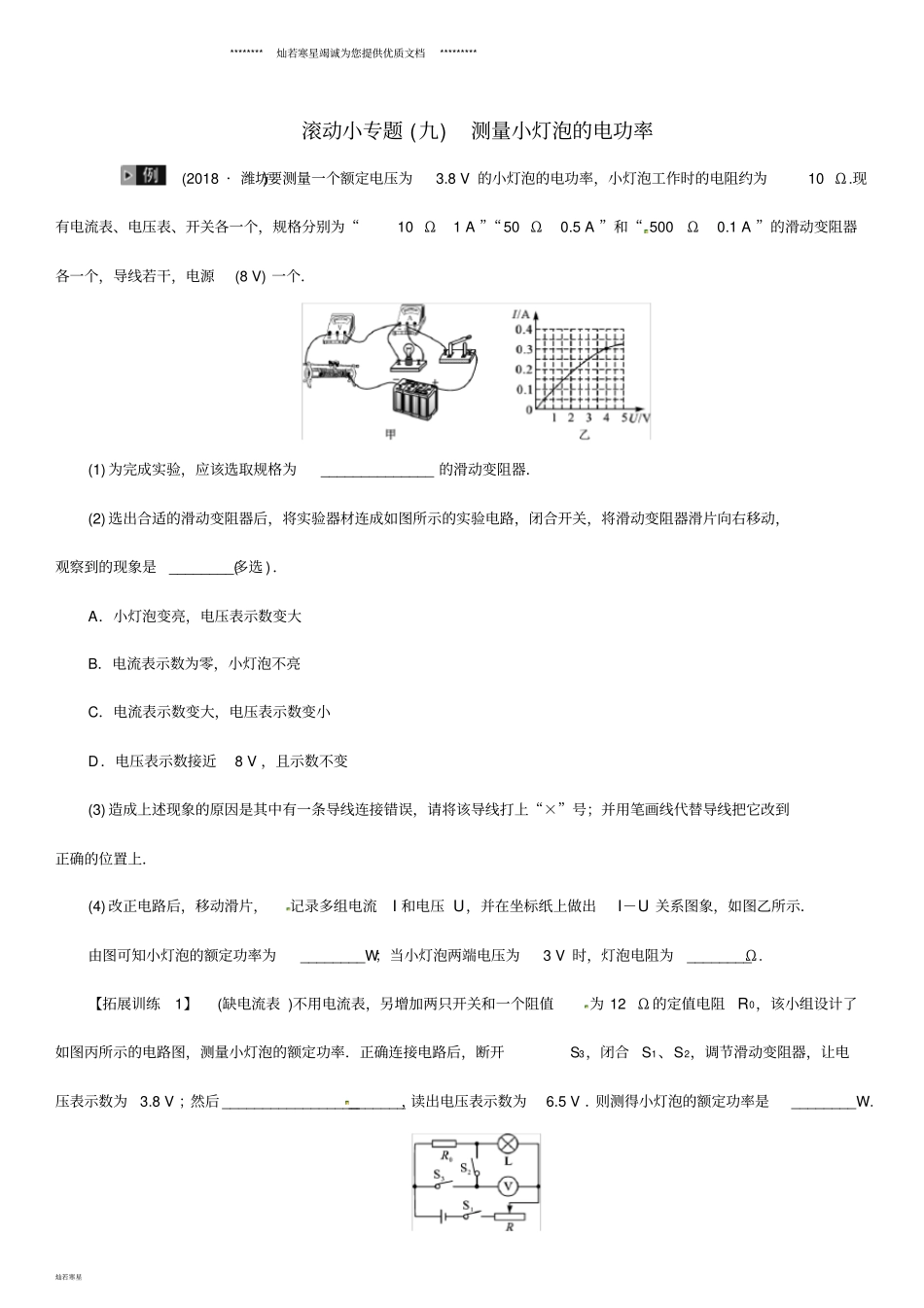 中考物理总复习小专题九测量小灯泡的电功率习题_第1页
