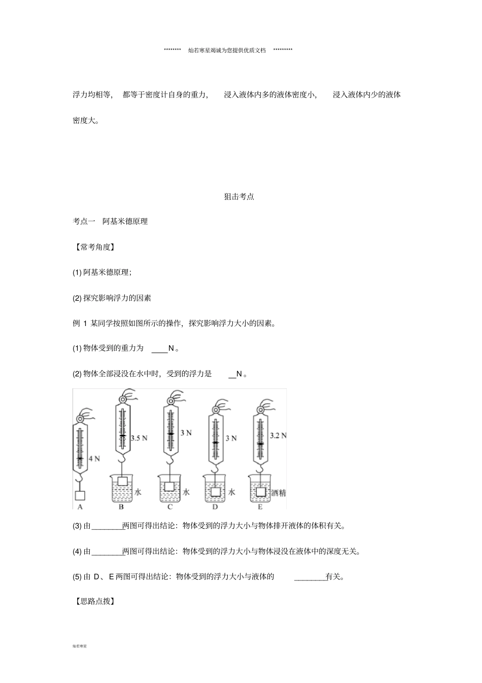 中考物理总复习浮力_第3页