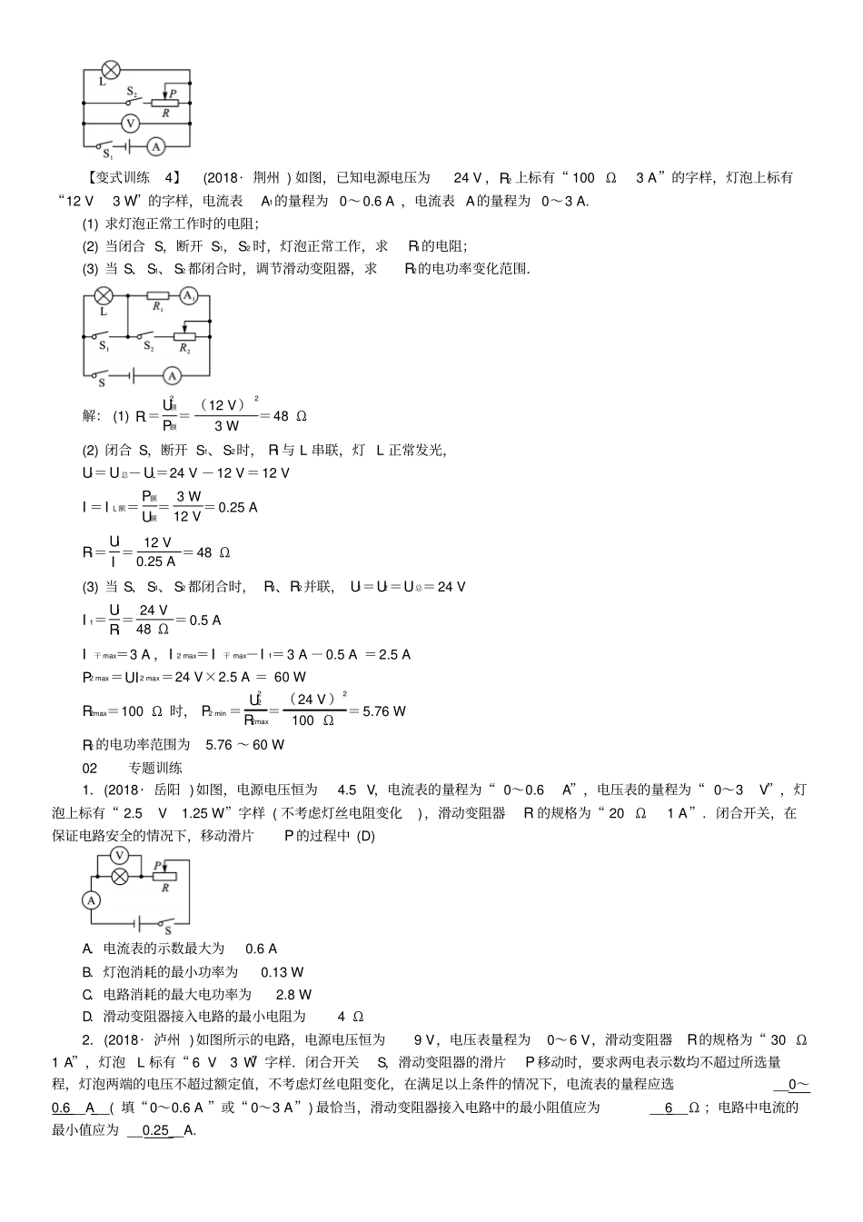 中考物理总复习滚动小专题八电路安全问题极值和范围_第2页