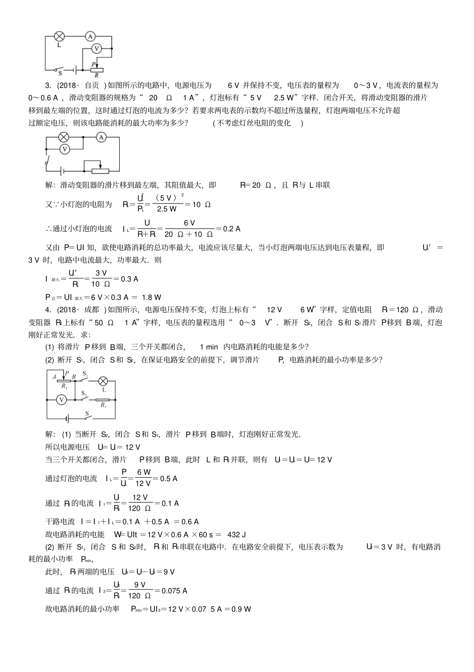 中考物理总复习滚动小专题八电路安全问题极值和范围_第3页
