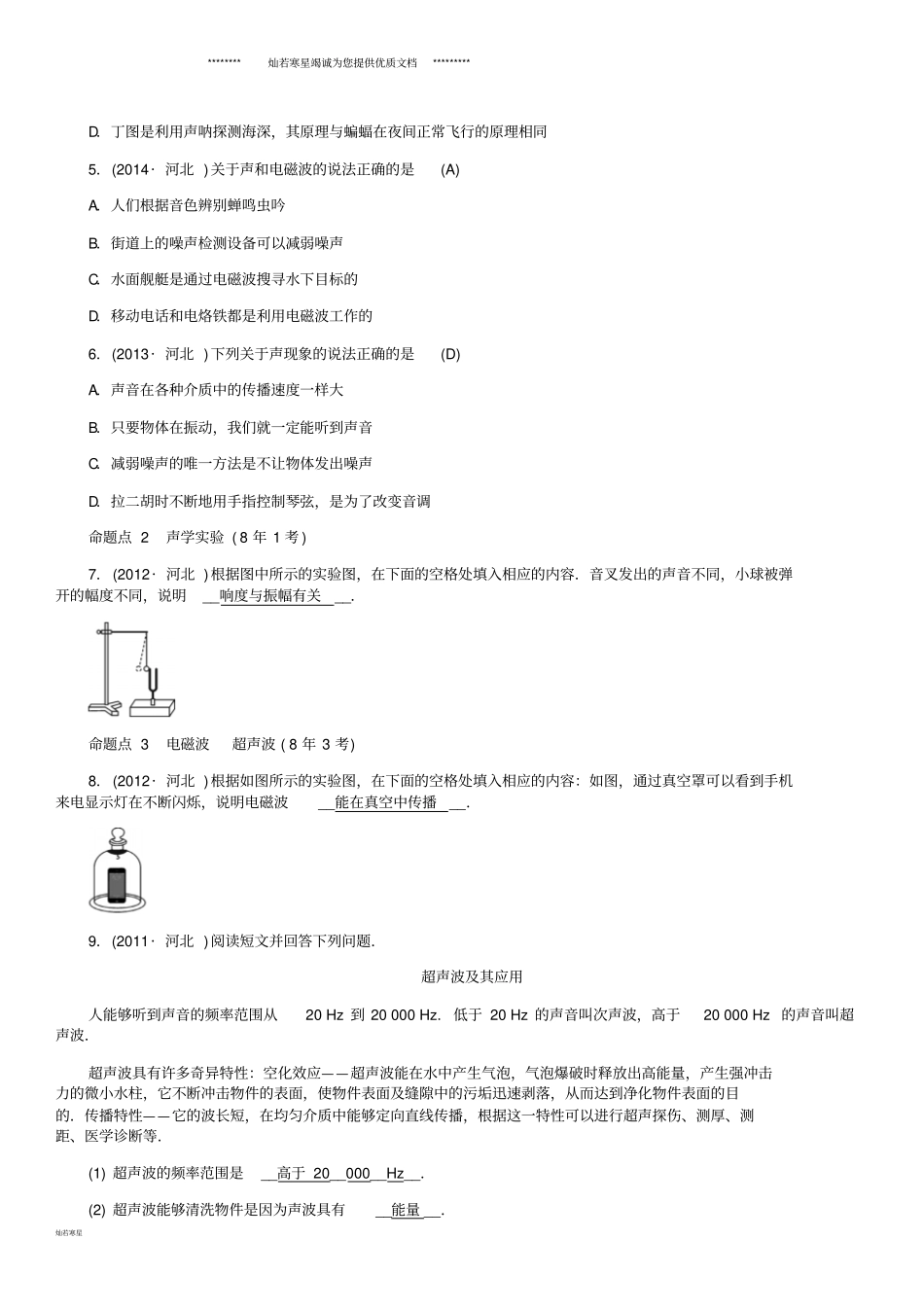 中考物理总复习第1讲声现象与电磁波检测_第2页