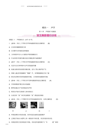 中考物理总复习第1讲声现象与电磁波检测