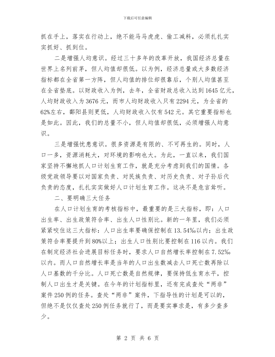 书记在全市计划生育动员大会讲话与书记在全民创业结束会发言汇编_第2页