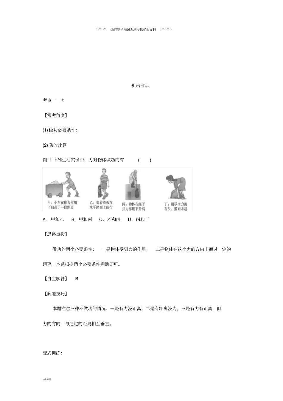 中考物理总复习机械与人二_第3页