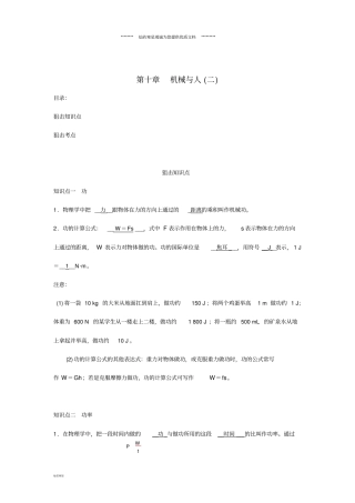 中考物理总复习机械与人二