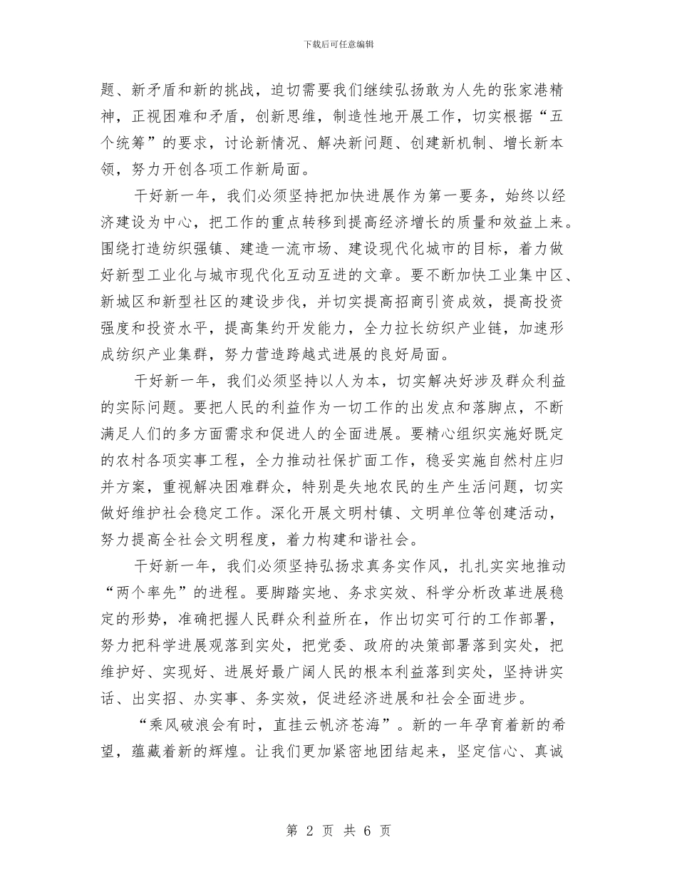 书记在全镇春节团拜会上的讲话与书记在农场第三次职代会上的讲话汇编_第2页