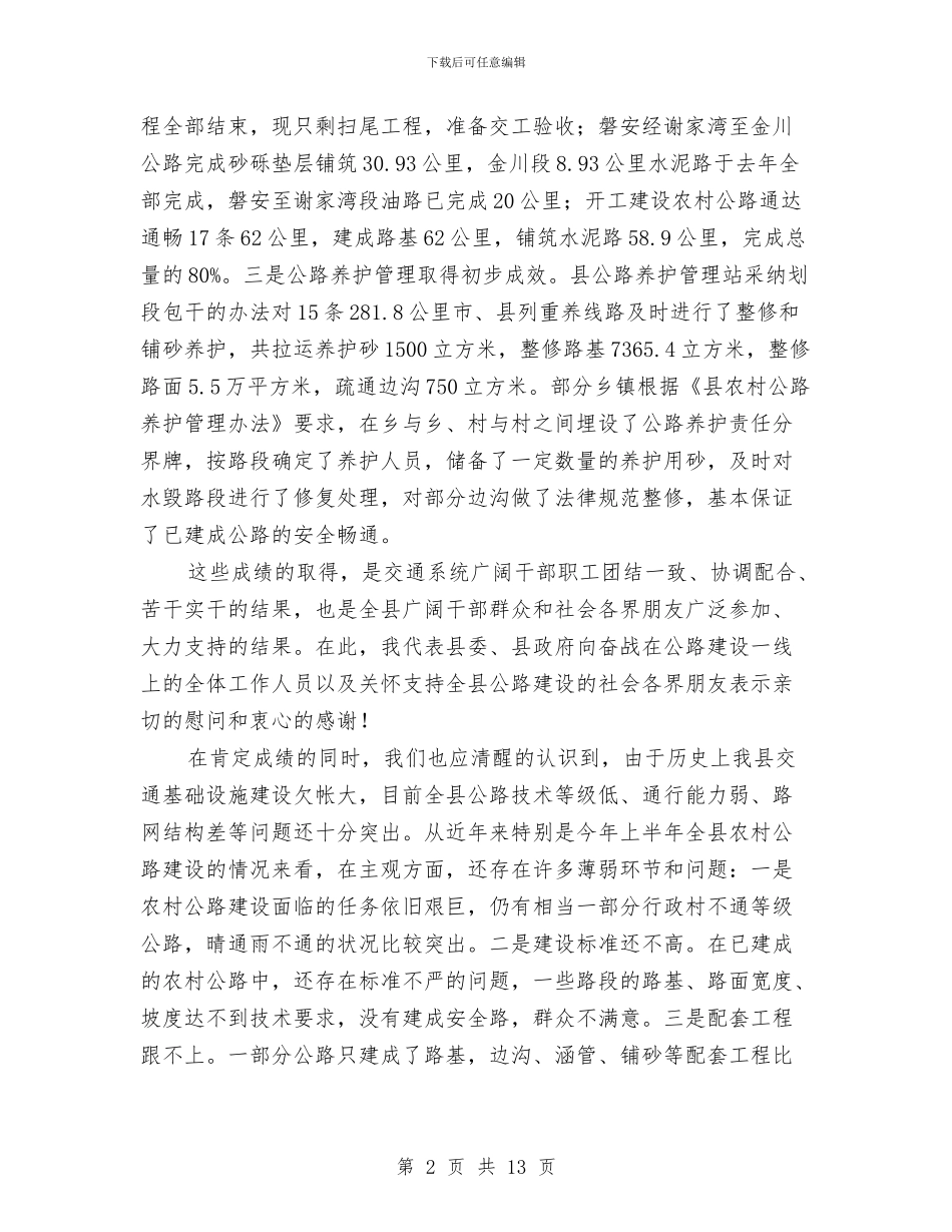 书记在公路养护专题会议发言与书记在公路创先争优总结会发言汇编_第2页